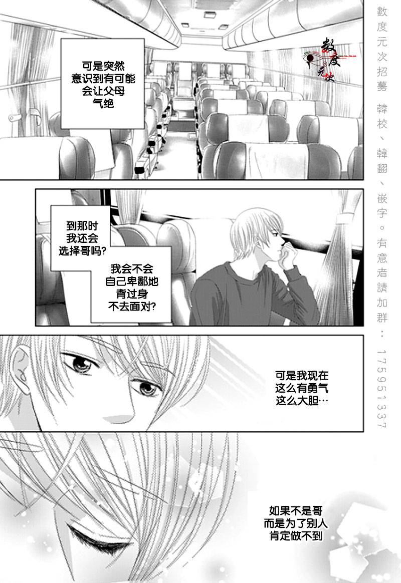 《抹了蜂蜜呀》漫画 019话