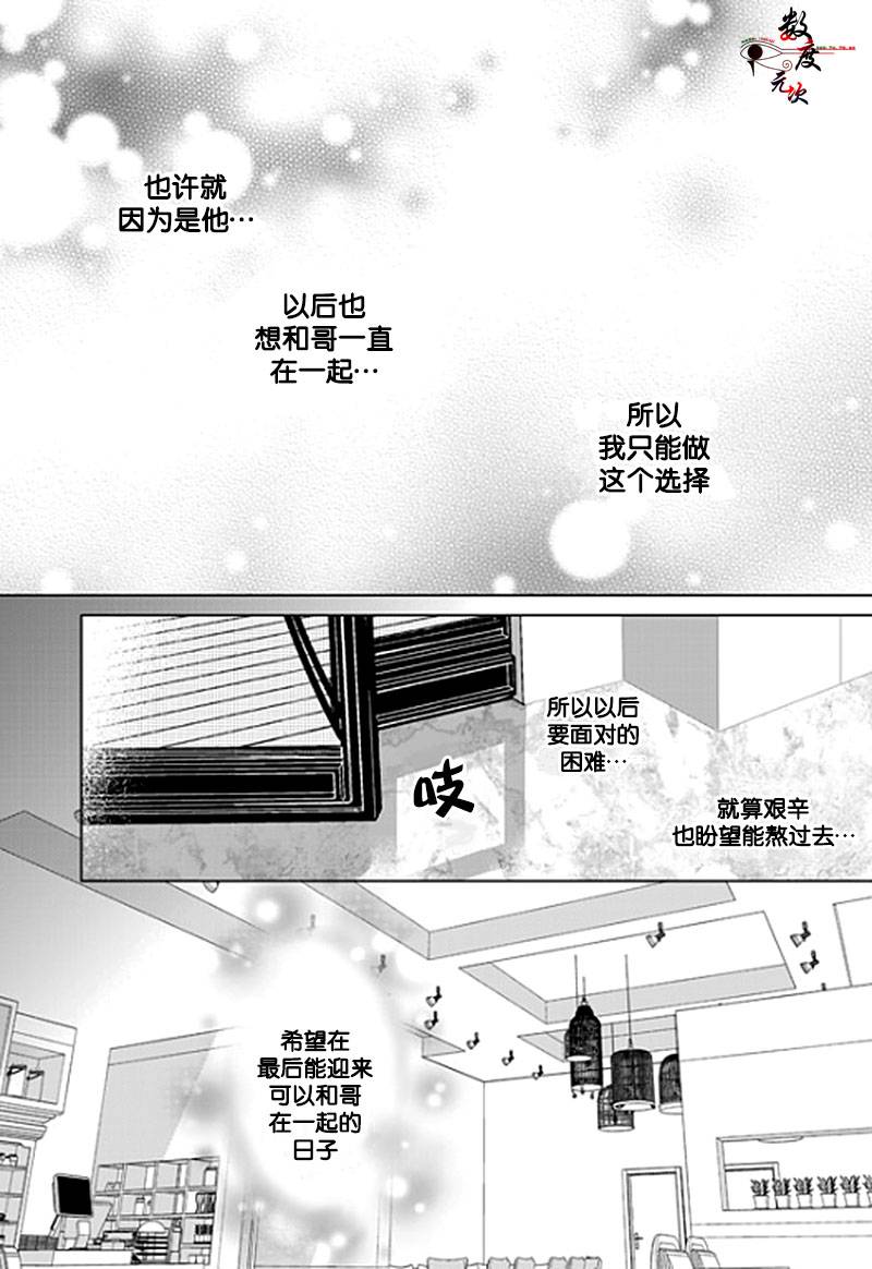 《抹了蜂蜜呀》漫画 019话