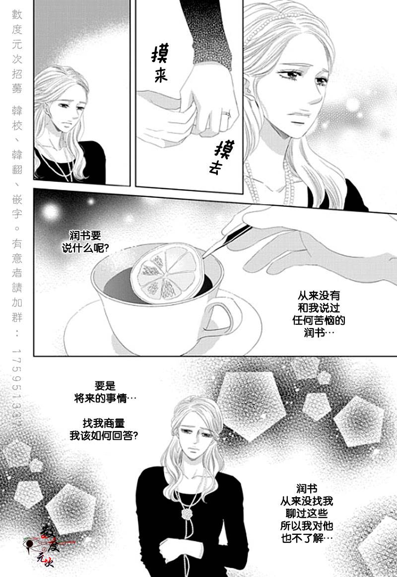 《抹了蜂蜜呀》漫画 020话