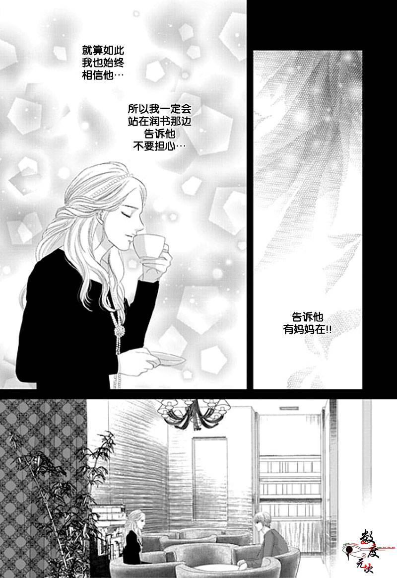 《抹了蜂蜜呀》漫画 020话