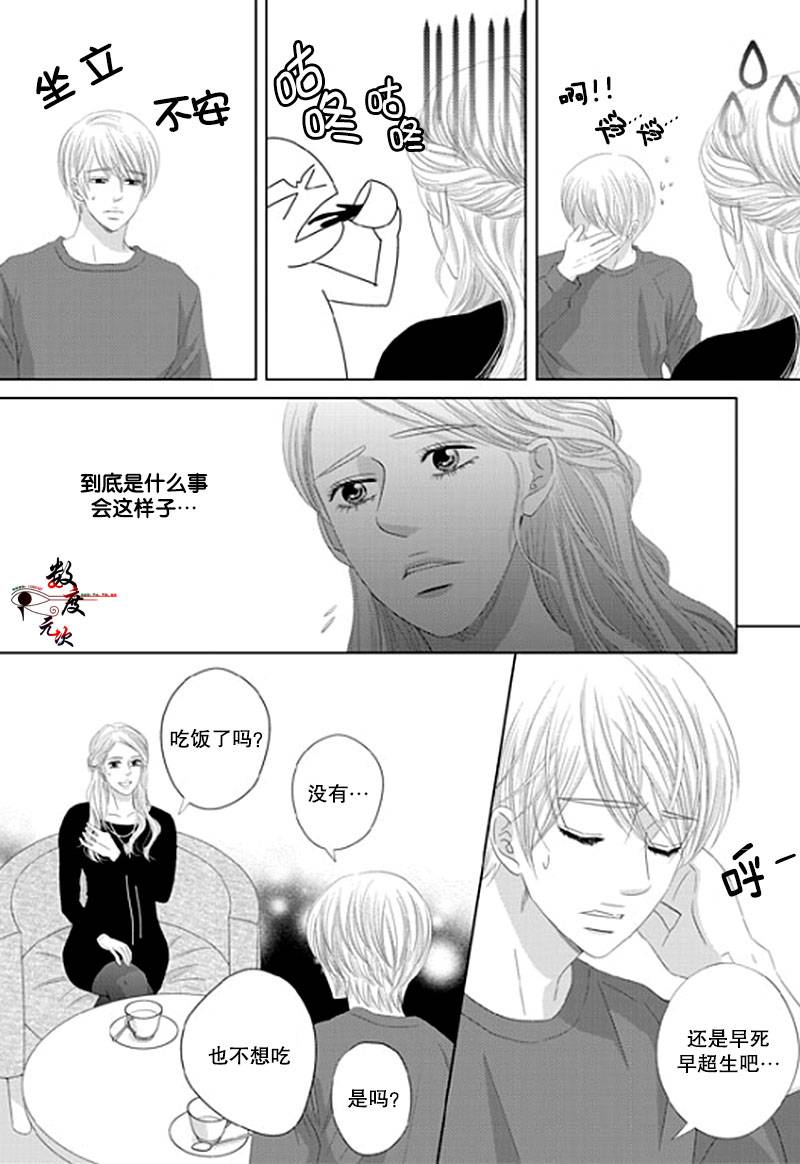 《抹了蜂蜜呀》漫画 020话