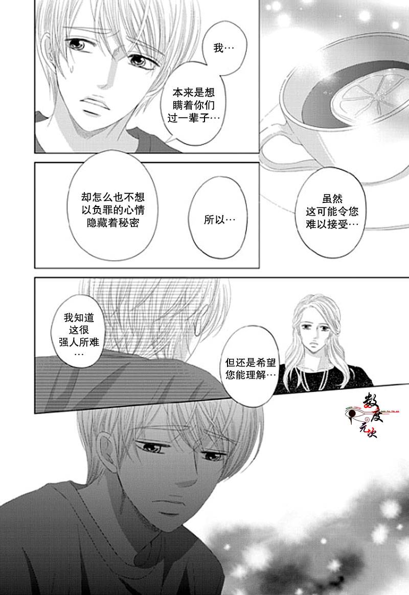 《抹了蜂蜜呀》漫画 020话