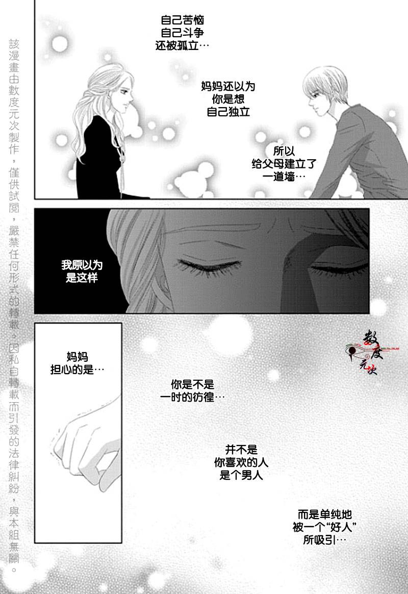 《抹了蜂蜜呀》漫画 020话