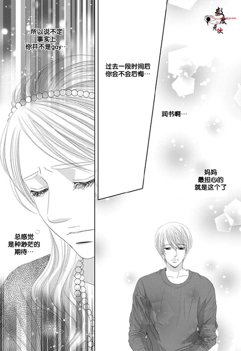 《抹了蜂蜜呀》漫画 020话