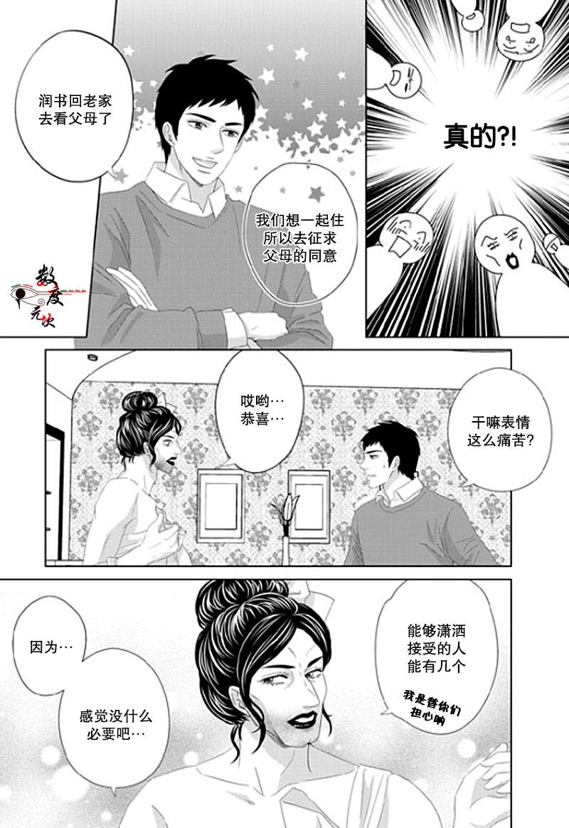 《抹了蜂蜜呀》漫画 020话