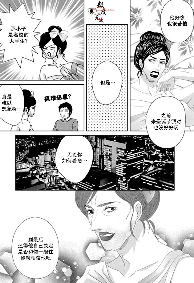 《抹了蜂蜜呀》漫画 020话