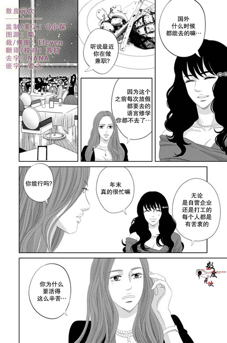 《抹了蜂蜜呀》漫画 023话