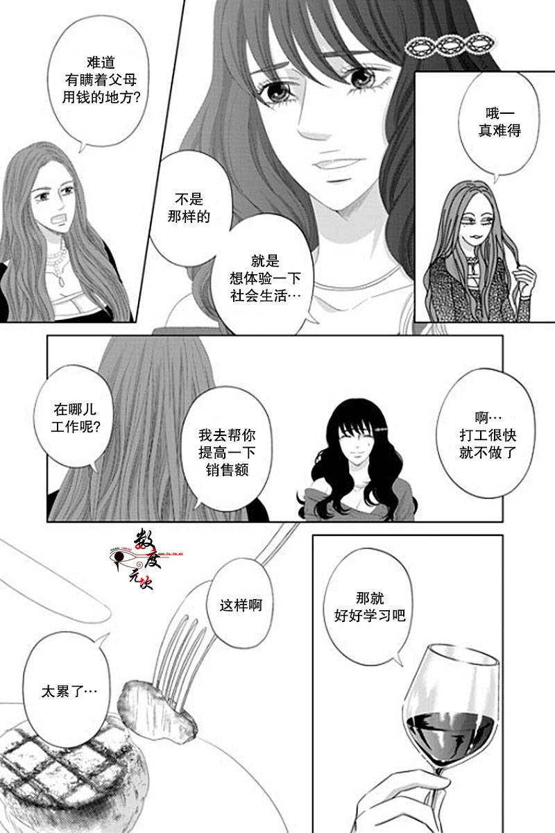 《抹了蜂蜜呀》漫画 023话