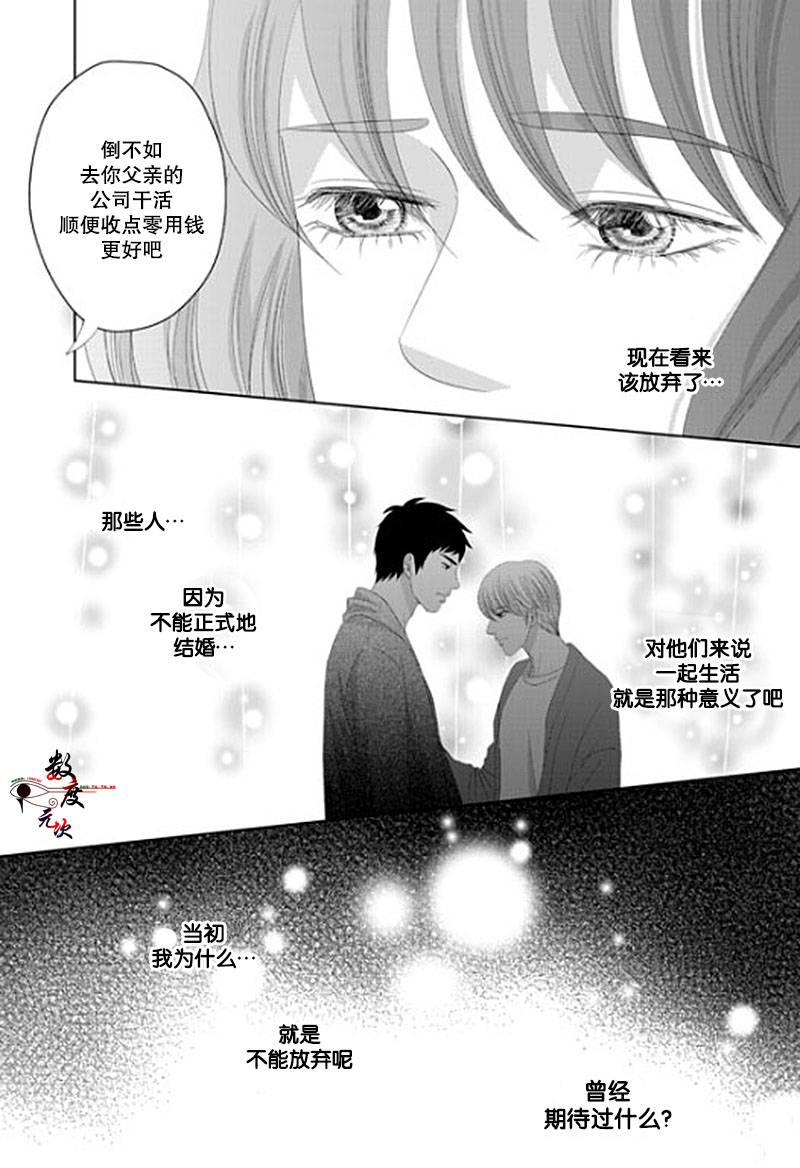 《抹了蜂蜜呀》漫画 023话