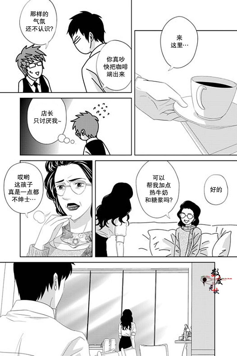 《抹了蜂蜜呀》漫画 023话