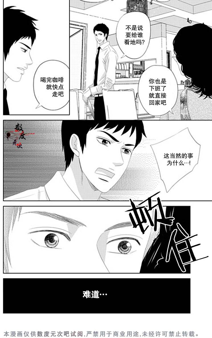 《抹了蜂蜜呀》漫画 023话