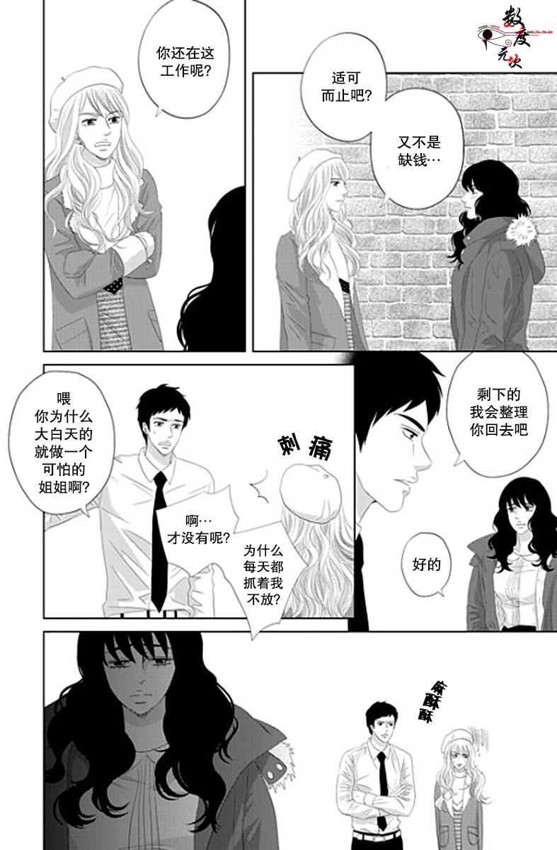 《抹了蜂蜜呀》漫画 023话