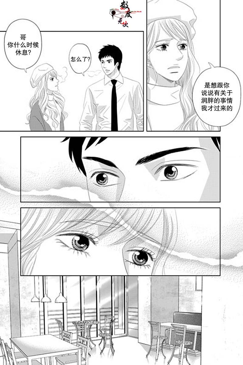 《抹了蜂蜜呀》漫画 023话