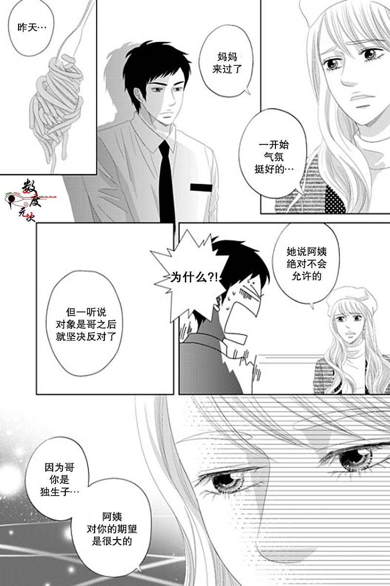 《抹了蜂蜜呀》漫画 023话