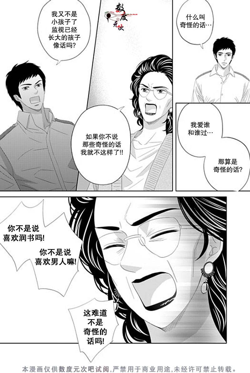 《抹了蜂蜜呀》漫画 024话