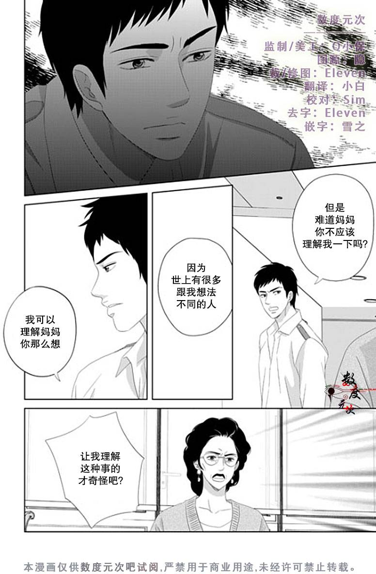 《抹了蜂蜜呀》漫画 024话