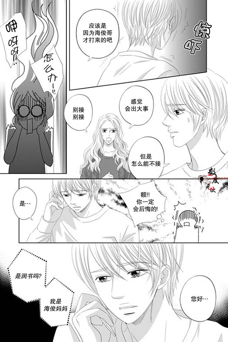 《抹了蜂蜜呀》漫画 024话