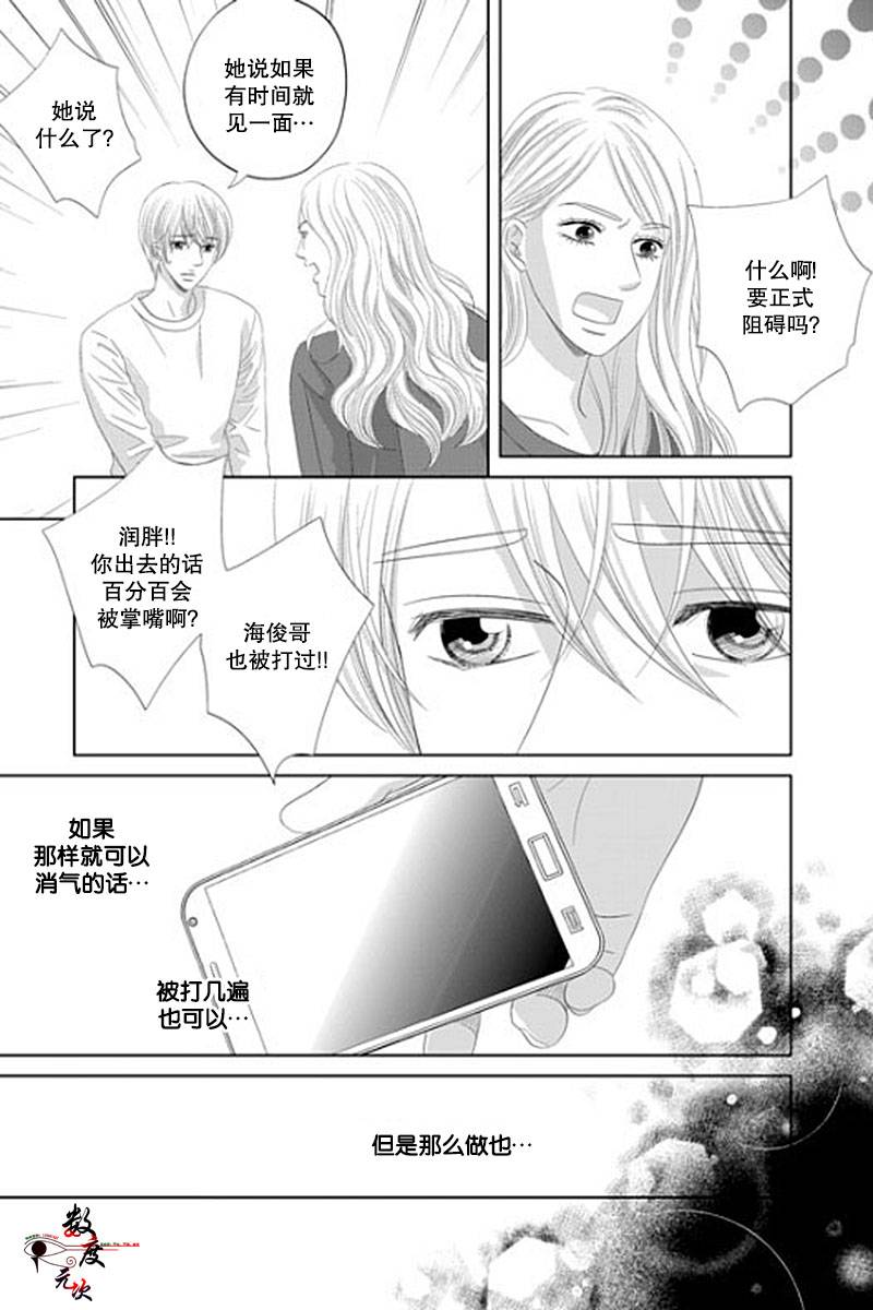 《抹了蜂蜜呀》漫画 024话