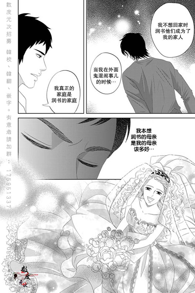 《抹了蜂蜜呀》漫画 024话