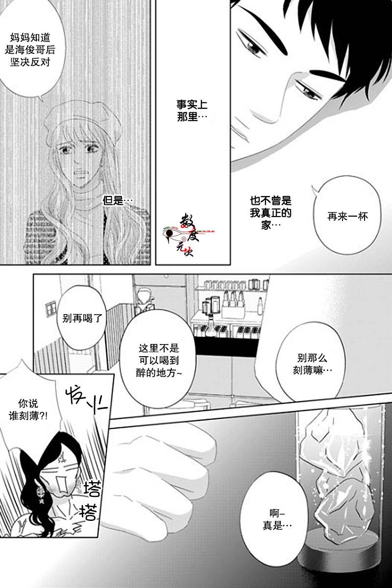 《抹了蜂蜜呀》漫画 024话