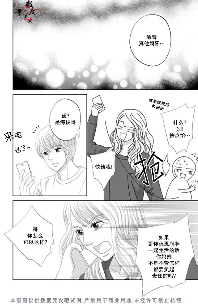 《抹了蜂蜜呀》漫画 024话