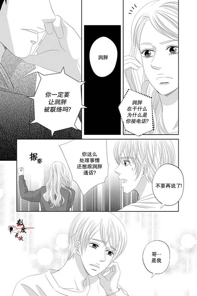 《抹了蜂蜜呀》漫画 024话