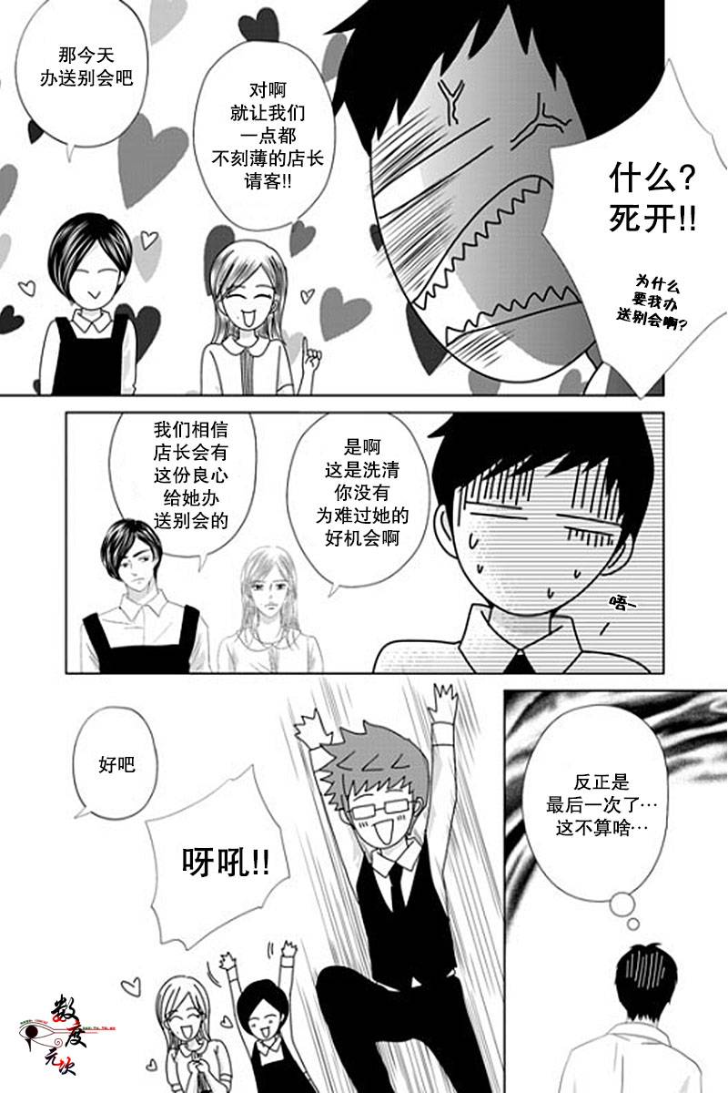 《抹了蜂蜜呀》漫画 027话