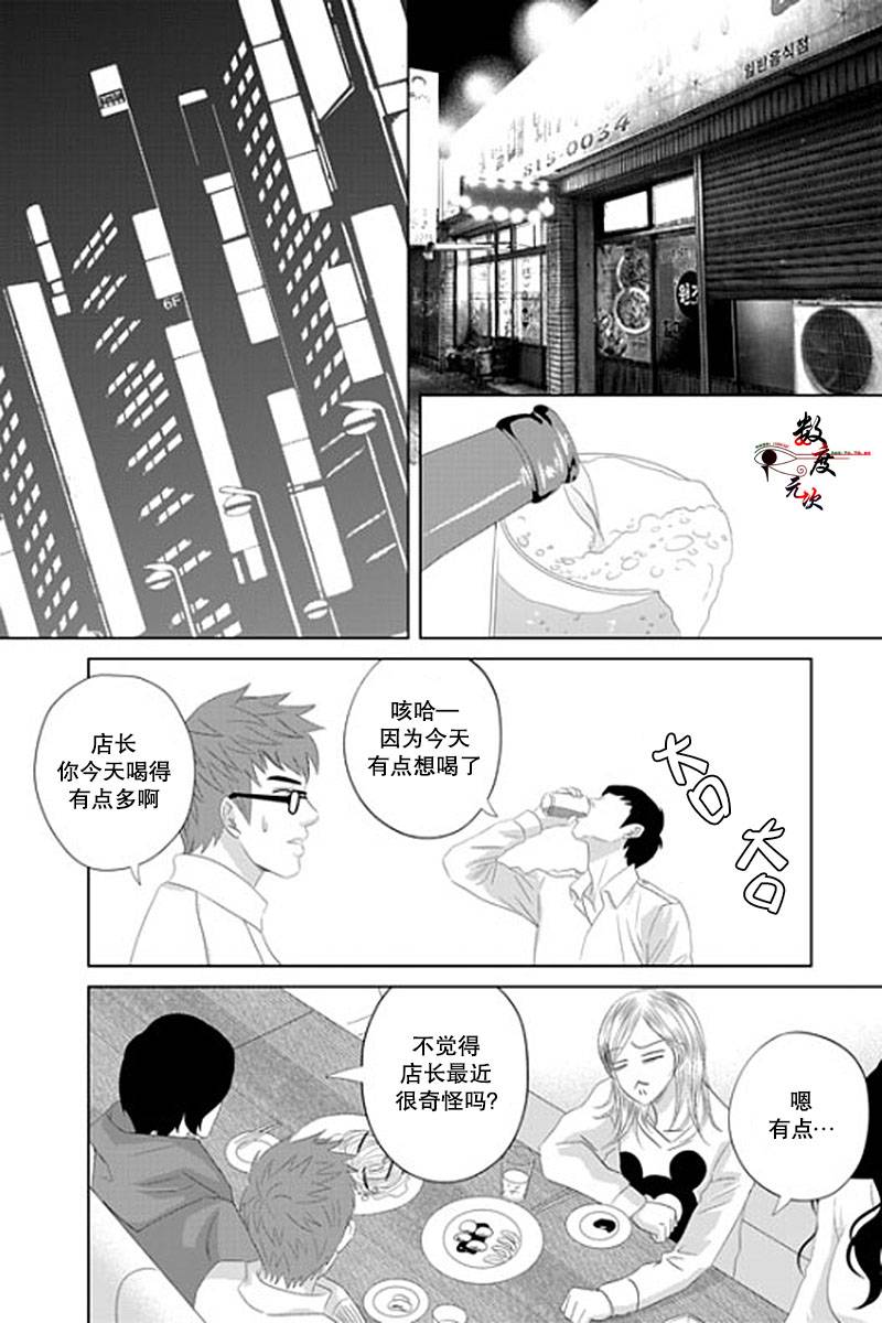 《抹了蜂蜜呀》漫画 027话