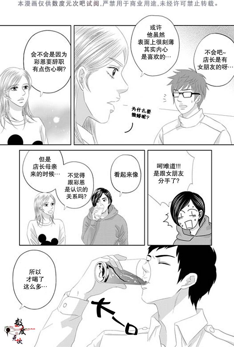 《抹了蜂蜜呀》漫画 027话