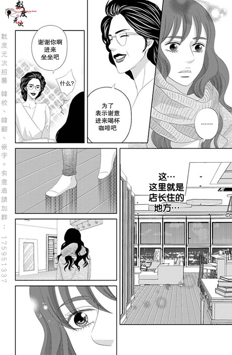 《抹了蜂蜜呀》漫画 027话