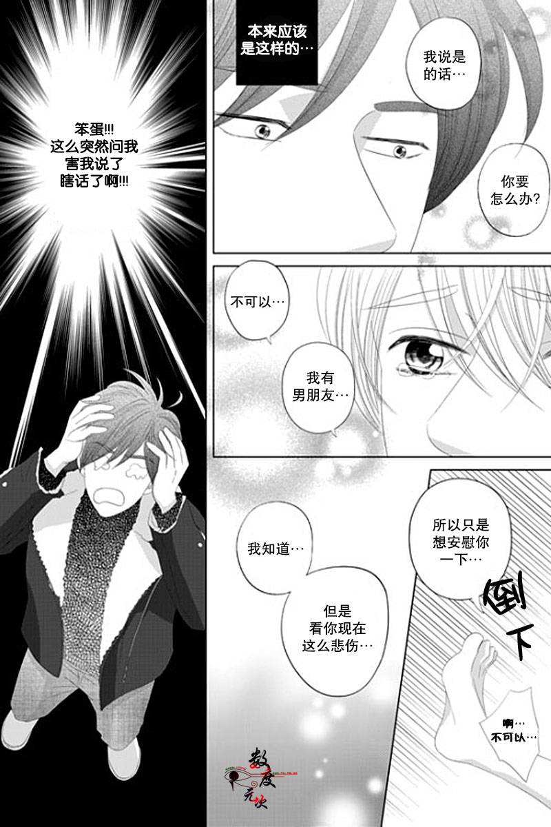 《抹了蜂蜜呀》漫画 029话