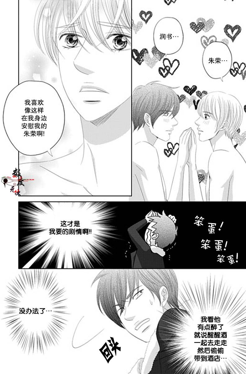 《抹了蜂蜜呀》漫画 029话