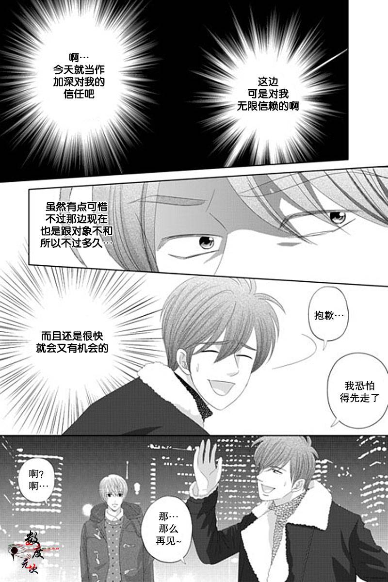 《抹了蜂蜜呀》漫画 029话