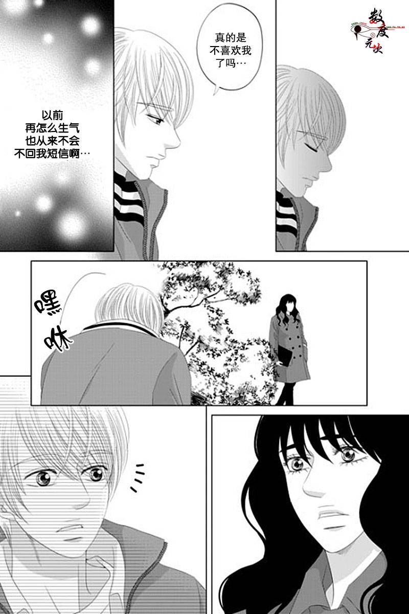 《抹了蜂蜜呀》漫画 029话