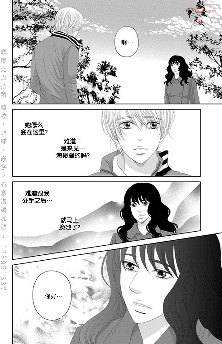 《抹了蜂蜜呀》漫画 029话