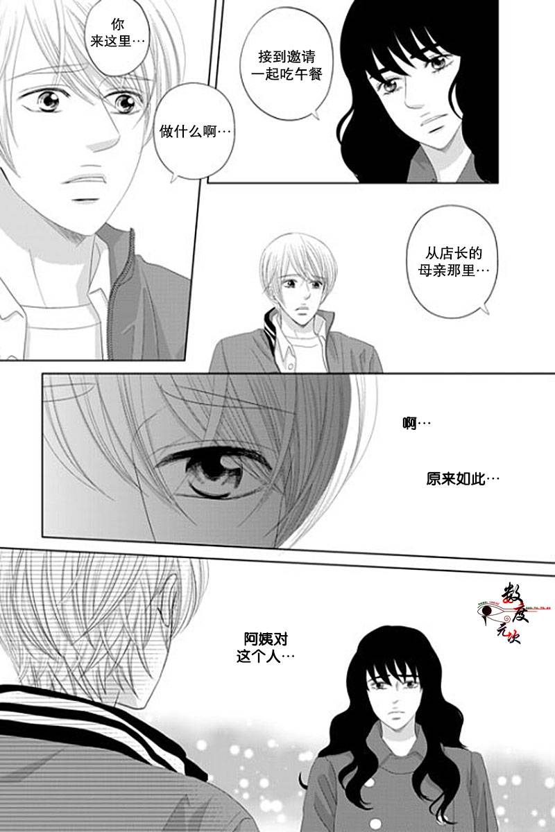 《抹了蜂蜜呀》漫画 029话