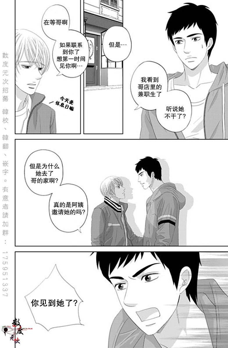 《抹了蜂蜜呀》漫画 029话