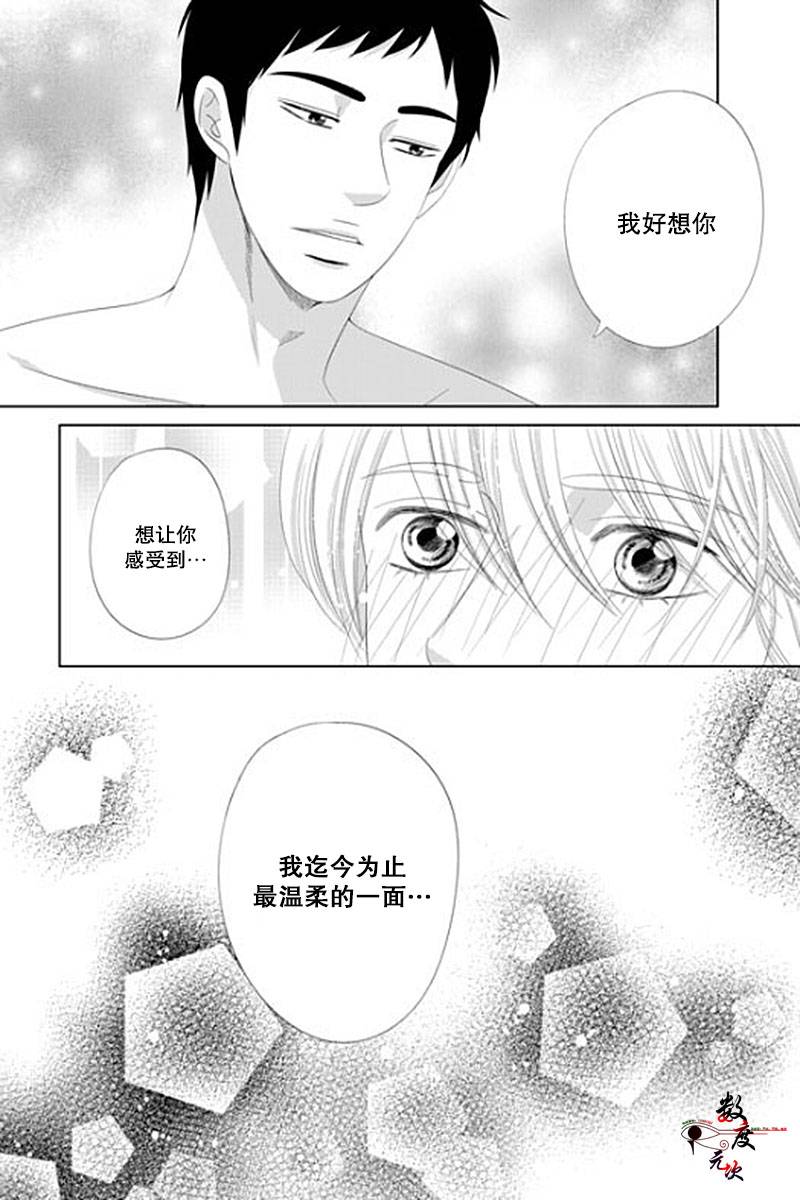 《抹了蜂蜜呀》漫画 029话