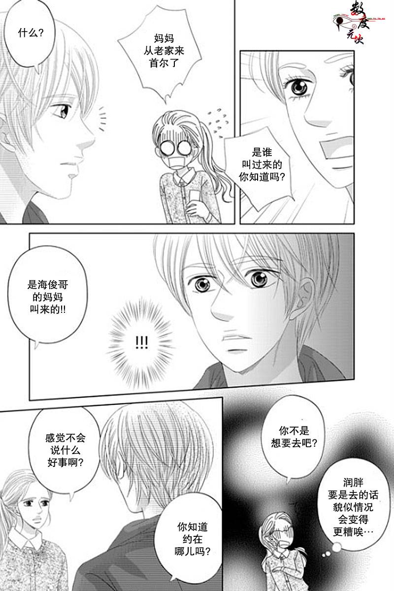 《抹了蜂蜜呀》漫画 032话