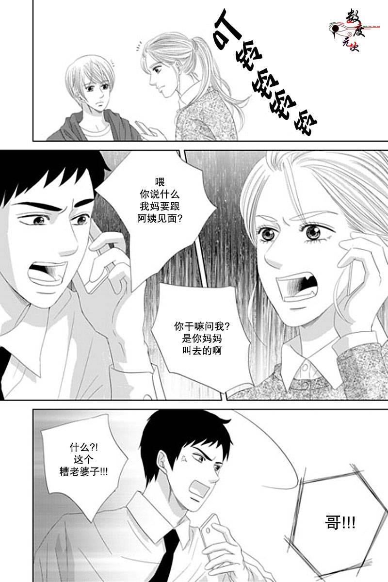 《抹了蜂蜜呀》漫画 032话