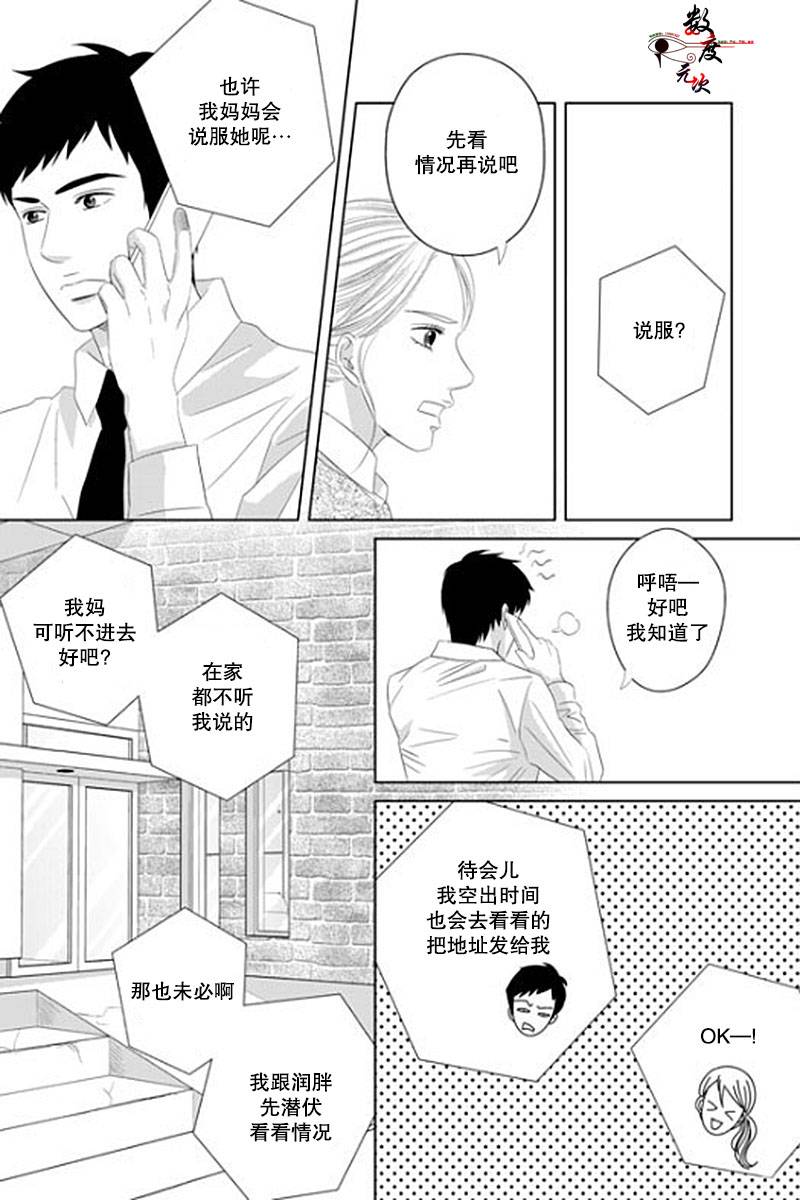 《抹了蜂蜜呀》漫画 032话