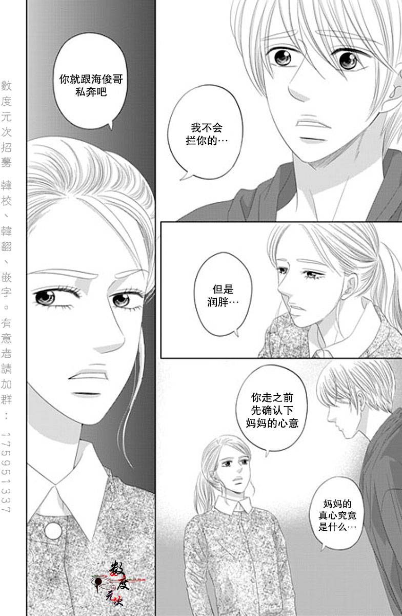 《抹了蜂蜜呀》漫画 032话