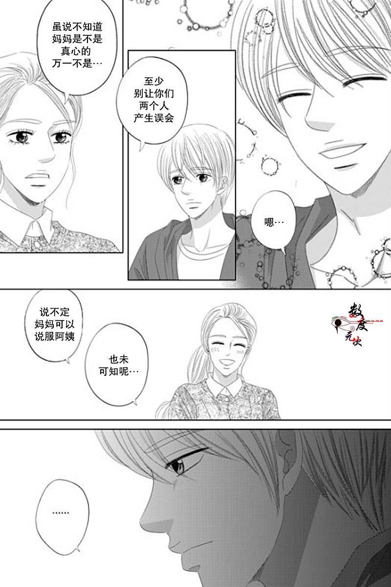 《抹了蜂蜜呀》漫画 032话