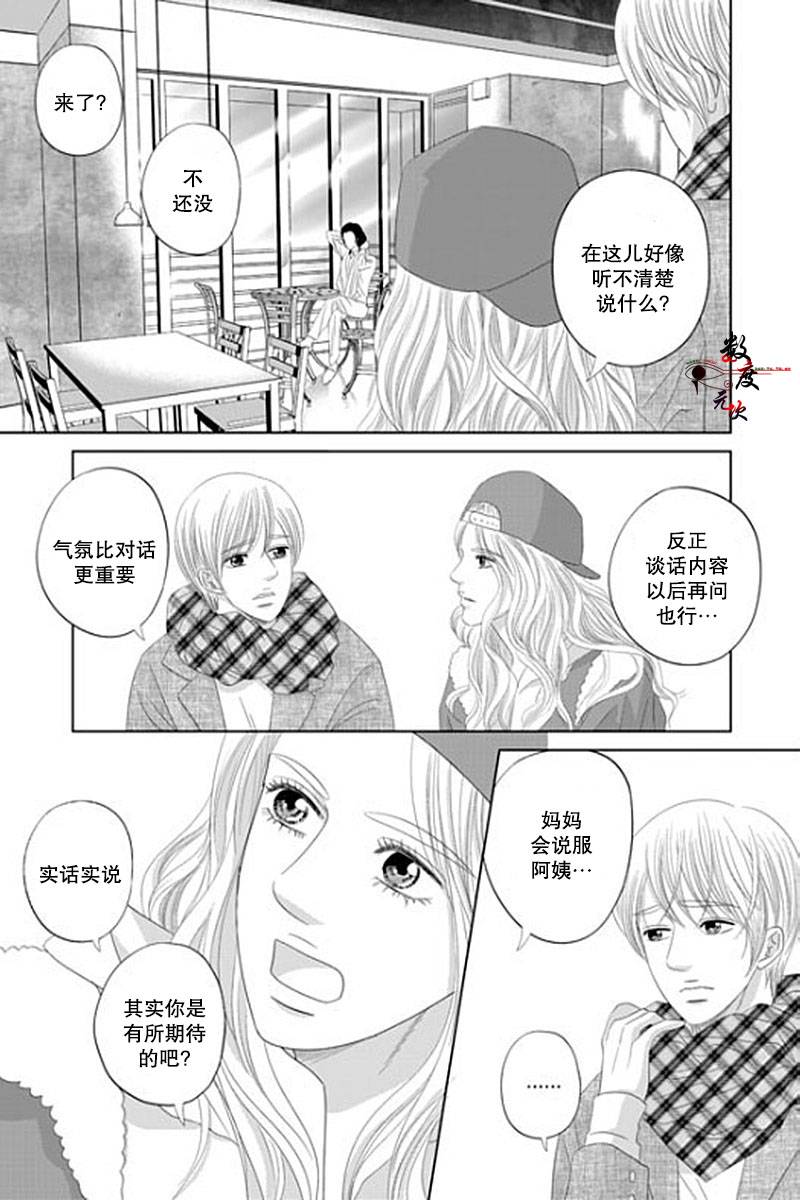 《抹了蜂蜜呀》漫画 032话