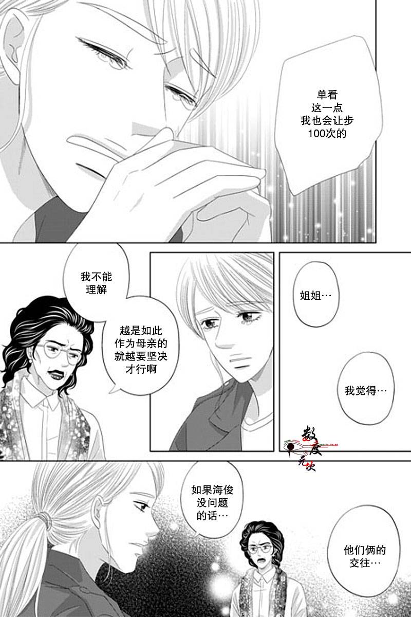 《抹了蜂蜜呀》漫画 032话