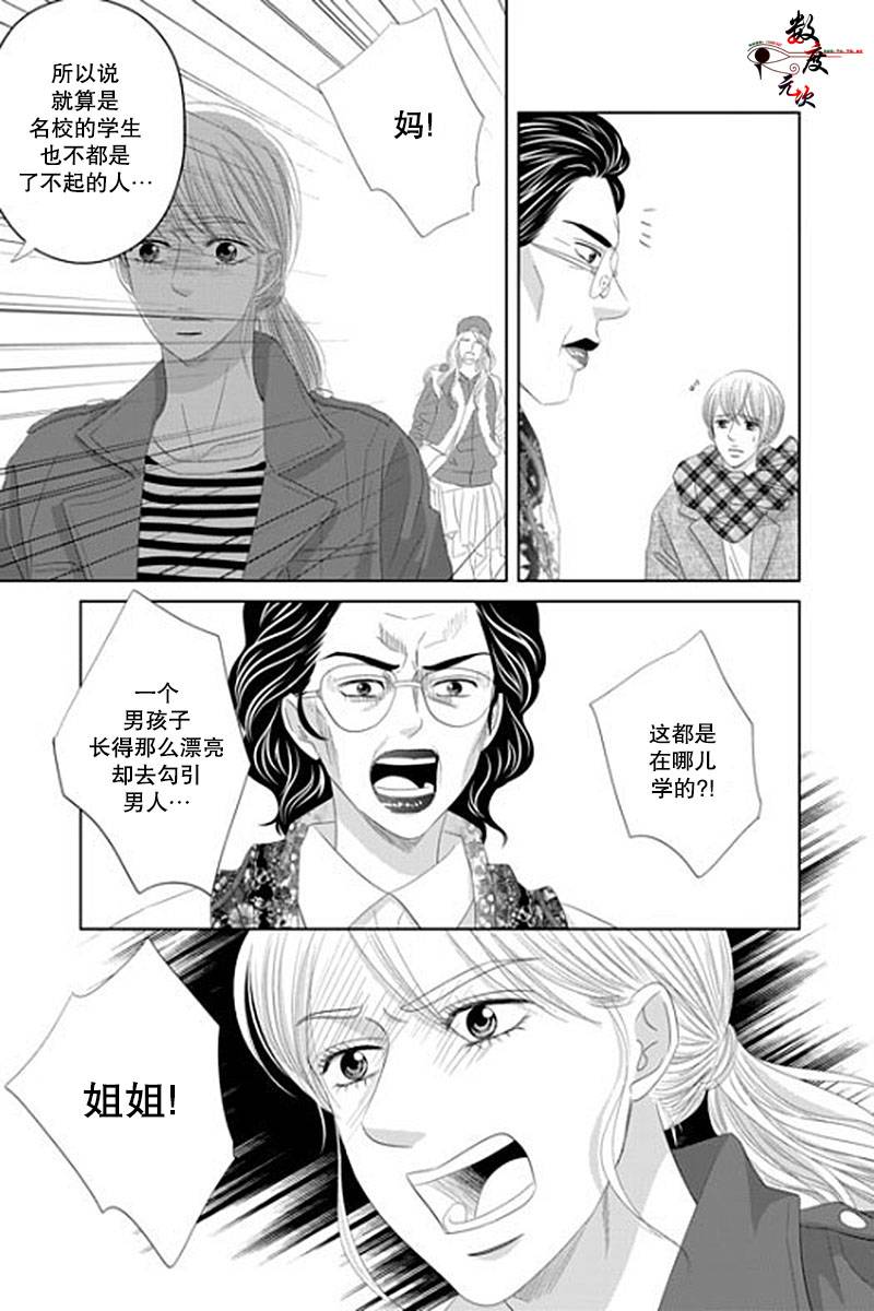 《抹了蜂蜜呀》漫画 032话