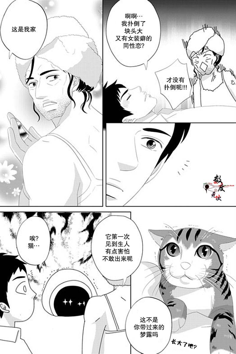 《抹了蜂蜜呀》漫画 035话