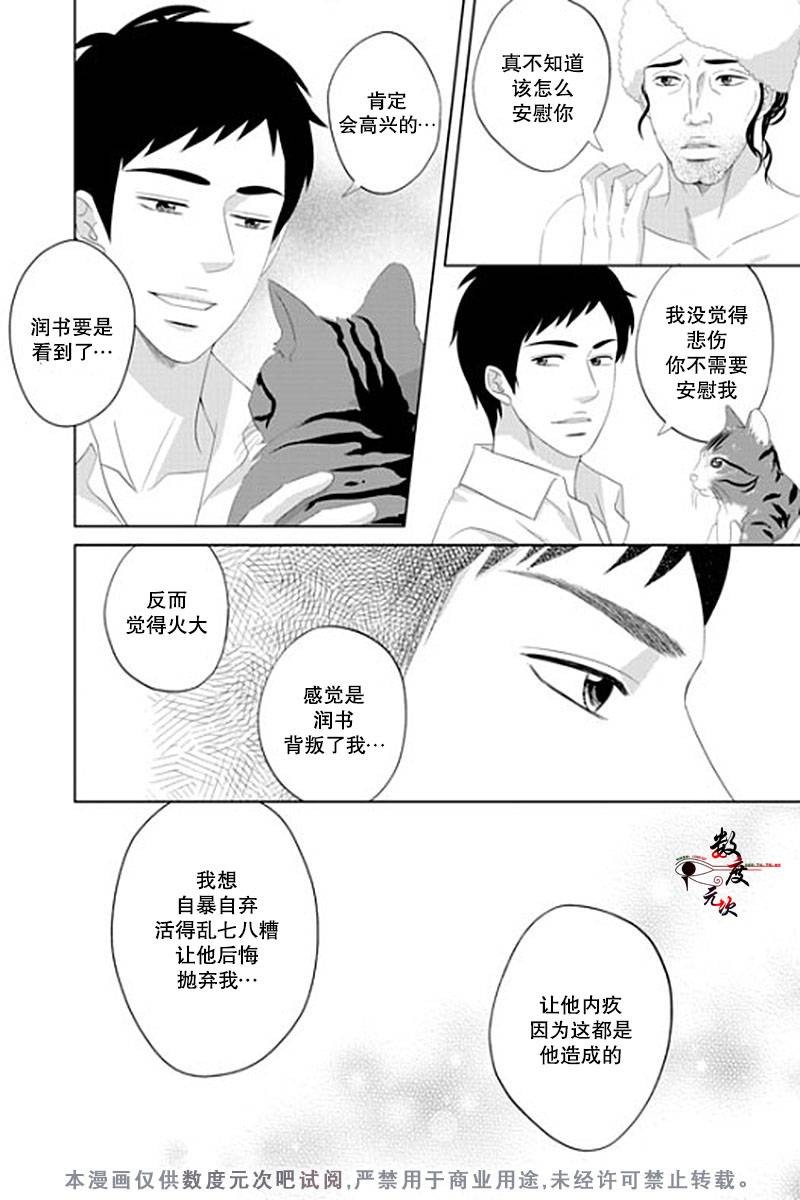 《抹了蜂蜜呀》漫画 035话