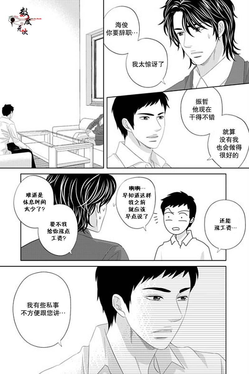 《抹了蜂蜜呀》漫画 035话