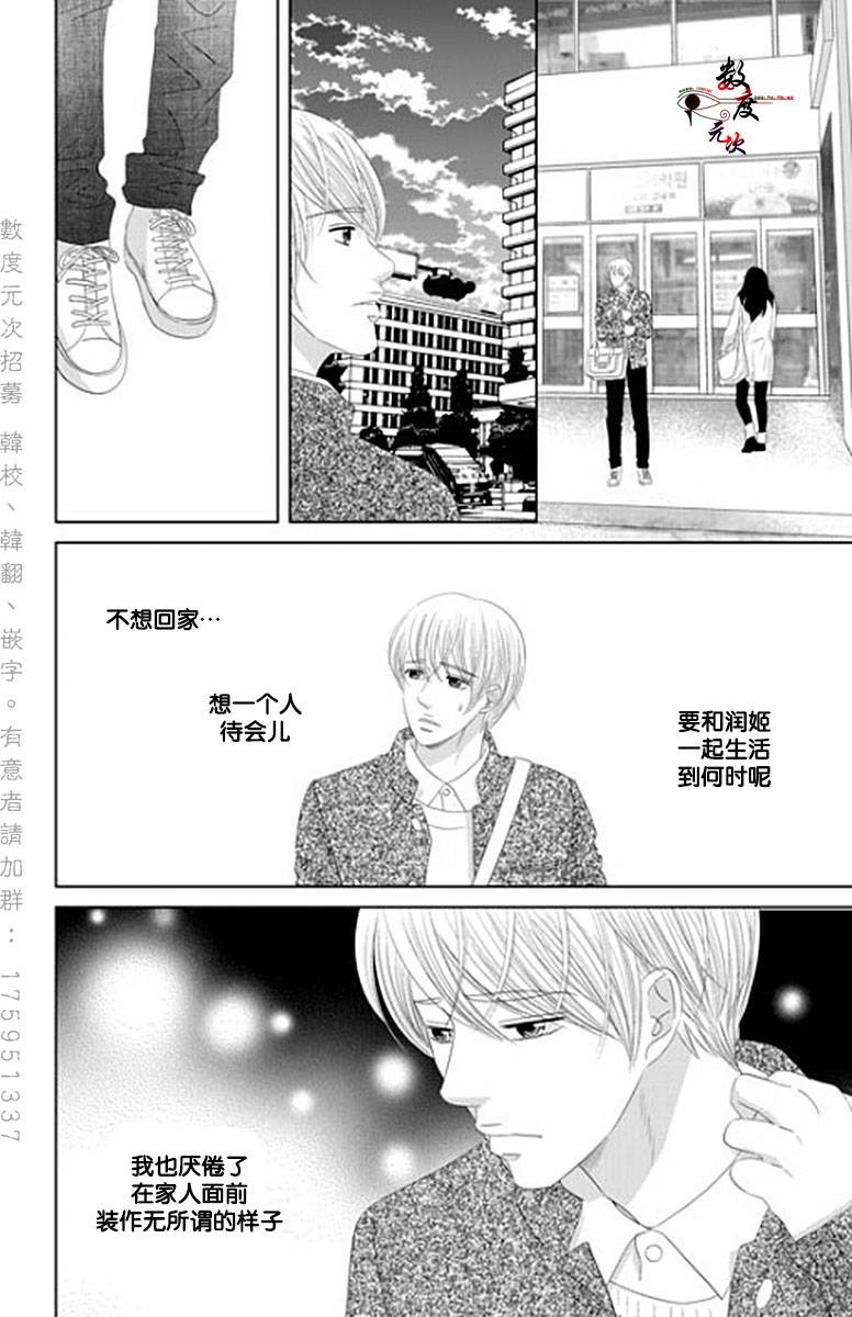 《抹了蜂蜜呀》漫画 035话